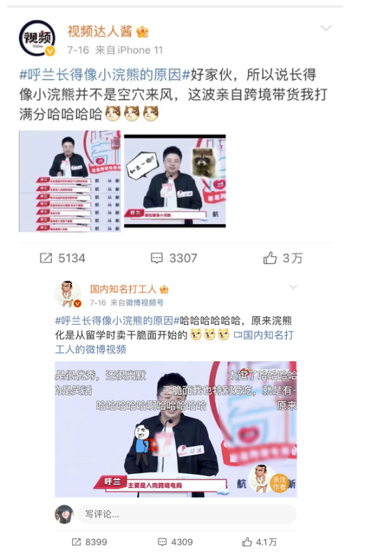 一场跨境电商脱口秀,原来微博端营销还能这么玩! 一场跨境电商脱口秀,原来微博端营销还能这么玩!