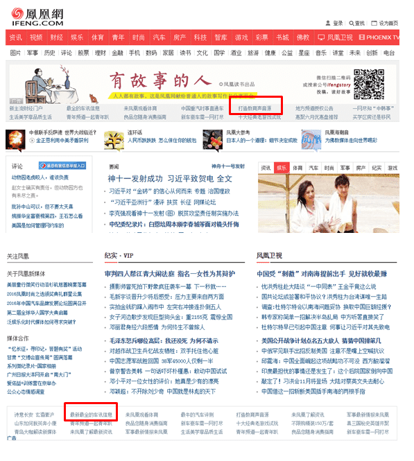 原来凤凰网有这么多广告位置,效果怎么样啊? 原来凤凰网有这么多广告位置,效果怎么样啊?