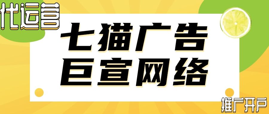 七猫广告素材不会做怎么办?是否可以代运营? 七猫广告素材不会做怎么办?是否可以代运营?