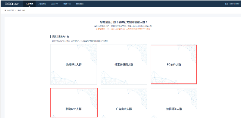 360广告|DMP定制人群 360广告|DMP定制人群