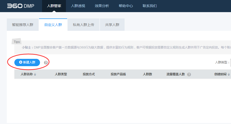 360广告|DMP定制人群 360广告|DMP定制人群