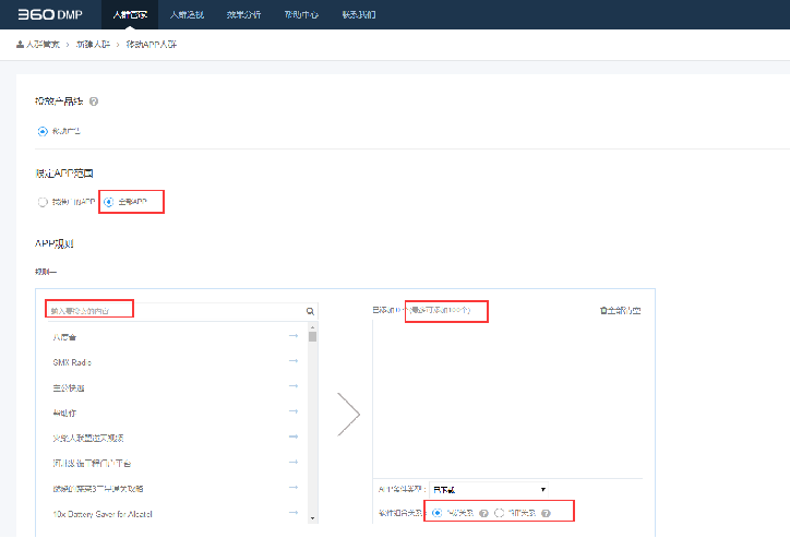 360广告|DMP定制人群 360广告|DMP定制人群