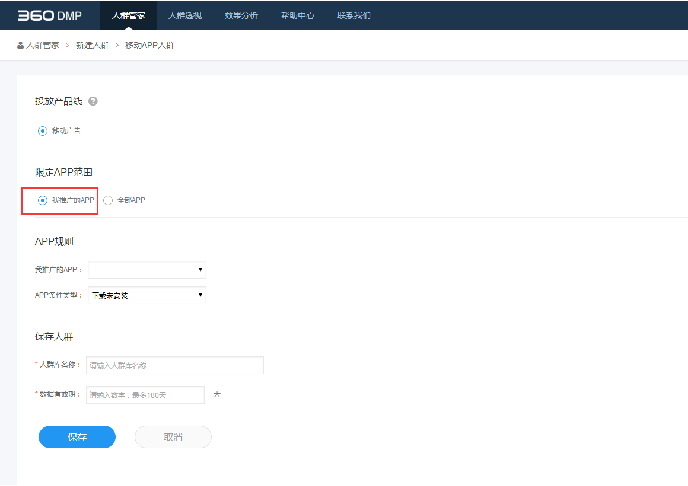 360广告|DMP定制人群 360广告|DMP定制人群