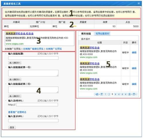 搜狗搜索广告账户的质量度如何优化？质量度变高后对推广有什么好处？