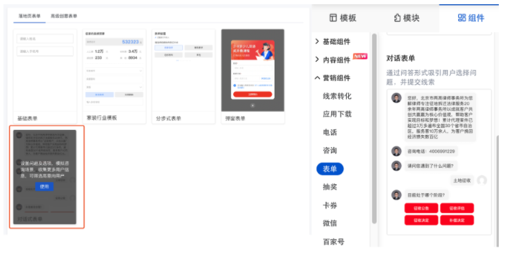 百度广告平台营销:新增对话表单组件样式——全量上线 百度广告平台营销:新增对话表单组件样式——全量上线