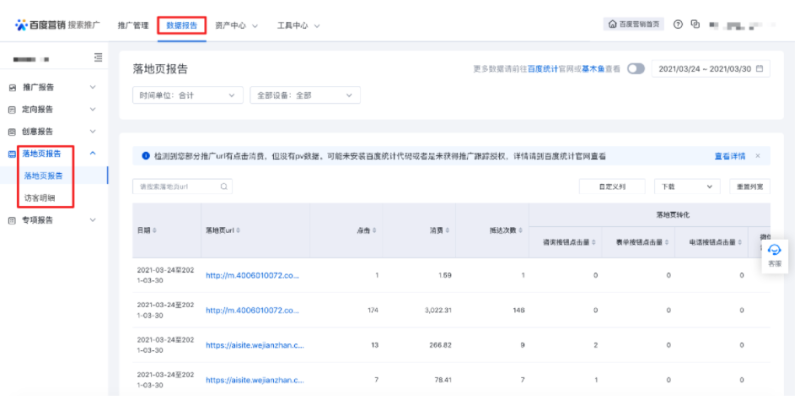 百度搜索推广数据报告新增落地页报告 百度搜索推广数据报告新增落地页报告