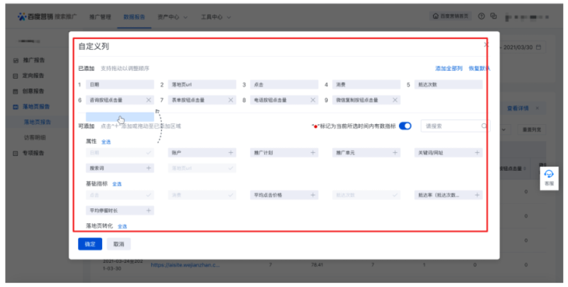 百度搜索推广数据报告新增落地页报告 百度搜索推广数据报告新增落地页报告