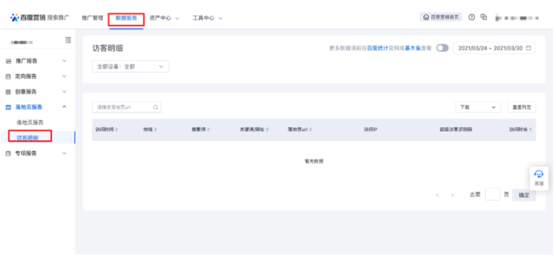 百度搜索推广数据报告新增落地页报告 百度搜索推广数据报告新增落地页报告