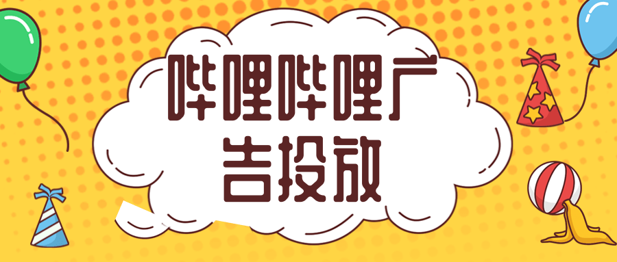 在哔哩哔哩投放方便面广告的优势 在哔哩哔哩投放方便面广告的优势