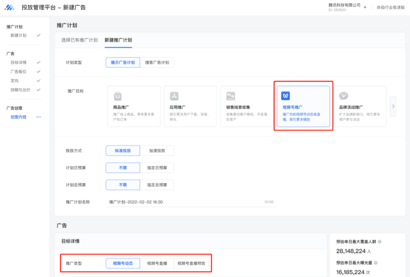 微信视频号推广投放指引 | 微信广告开户