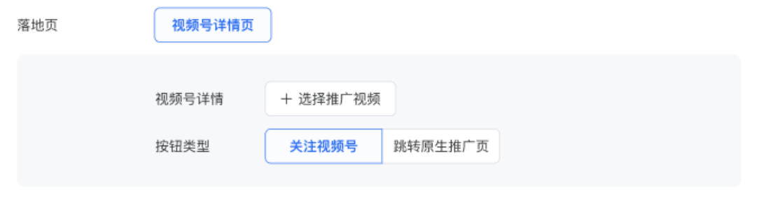 微信视频号推广投放指引 | 微信广告开户