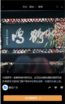 微信视频号推广投放指引 | 微信广告开户