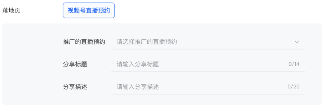 微信视频号推广投放指引 | 微信广告开户