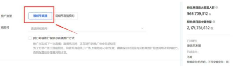 三管齐下，快速增加视频号直播观看量 | 微信视频号推广