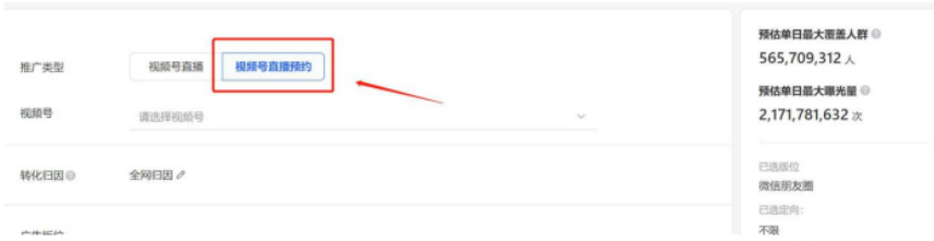 三管齐下，快速增加视频号直播观看量 | 微信视频号推广