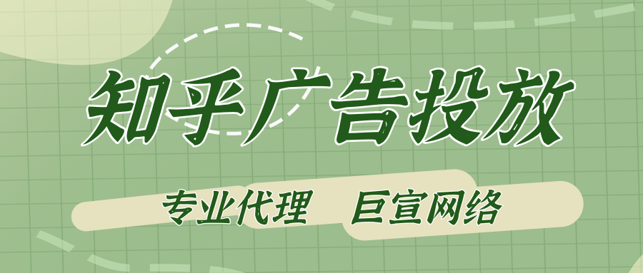 在知乎做广告营销有什么优势？知乎广告案例有哪些？