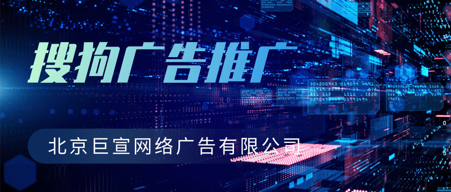 搜狗网络推广介绍