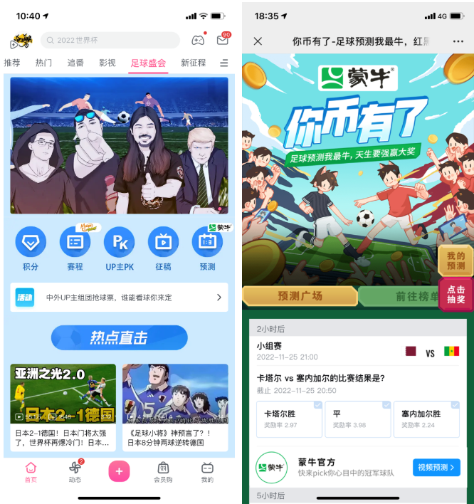 蒙牛世界杯期间霸榜B站一个月 | B站广告平台 蒙牛世界杯期间霸榜B站一个月 | B站广告平台