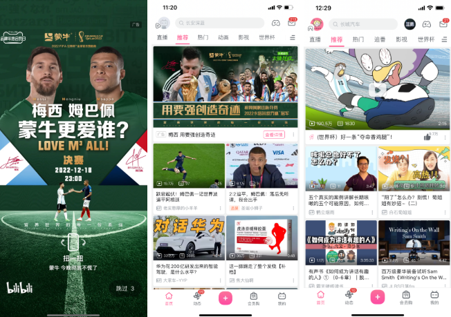 蒙牛世界杯期间霸榜B站一个月 | B站广告平台 蒙牛世界杯期间霸榜B站一个月 | B站广告平台