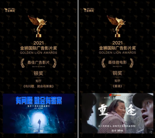 知乎初战金狮国际广告影片奖,喜提两项大奖 知乎初战金狮国际广告影片奖,喜提两项大奖