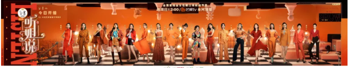 《听姐说》高热强势出圈霸榜！圆满收官！尚雯婕获得冠军