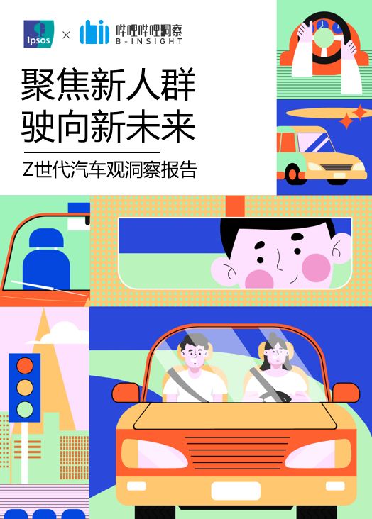 哔哩哔哩广告如何让汽车品牌如何与Z世代交心? 哔哩哔哩广告如何让汽车品牌如何与Z世代交心?