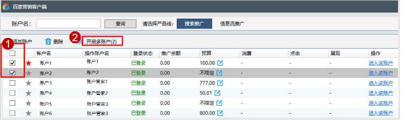 百度营销:百度营销客户端-搜索推广支持多账户管理--全流量上线 百度营销:百度营销客户端-搜索推广支持多账户管理--全流量上线