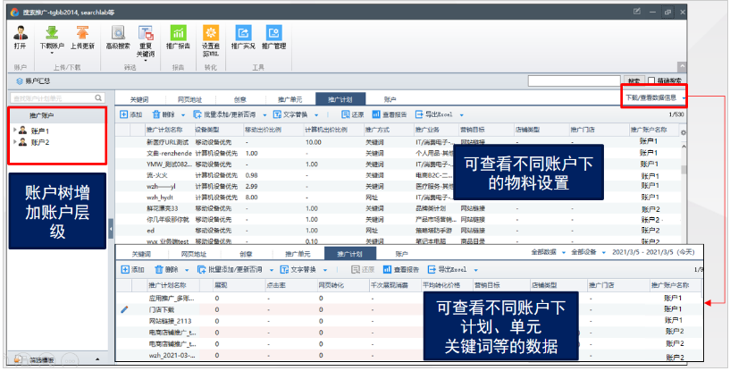 百度营销:百度营销客户端-搜索推广支持多账户管理--全流量上线 百度营销:百度营销客户端-搜索推广支持多账户管理--全流量上线