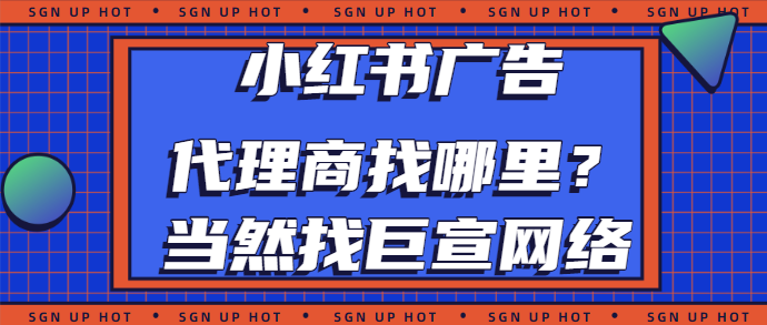 新品牌如何在小红书广告平台起飞? 新品牌如何在小红书广告平台起飞?