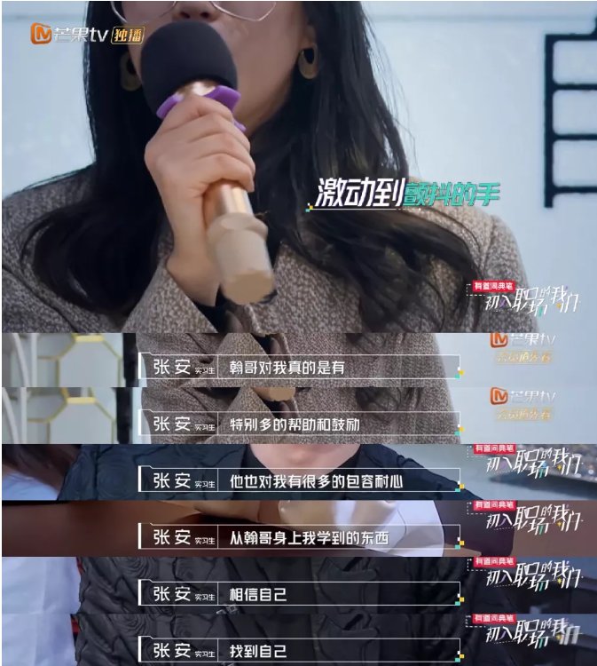 《初职》最终回汇报！孟羽童汇报听哭张萌！王玥对张翰霸总式宠员工很受用