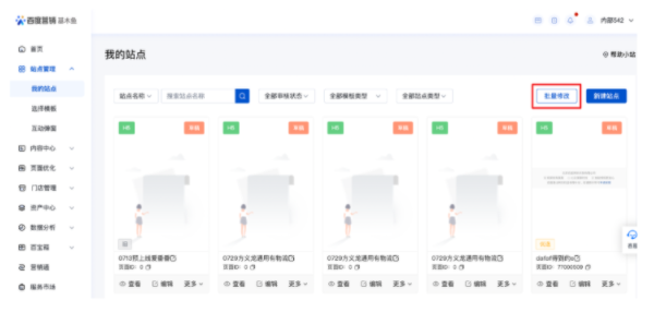 百度广告:基木鱼支持批量修改转化组件 百度广告:基木鱼支持批量修改转化组件