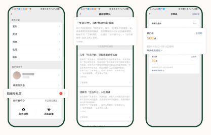 微信视频号广告互选创作者激励计划来了