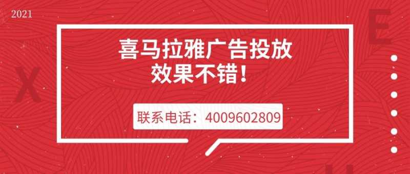 喜马拉雅音频广告投放的效果展现！