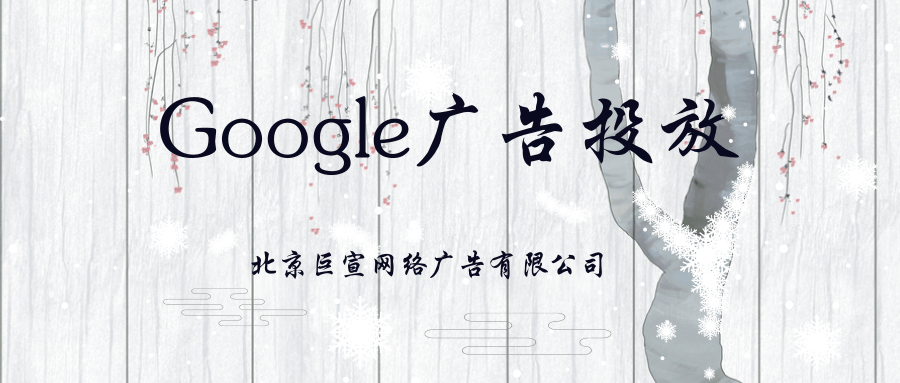 谷歌(Google)广告投放:客户服务《NO.2》 谷歌(Google)广告投放:客户服务《NO.2》