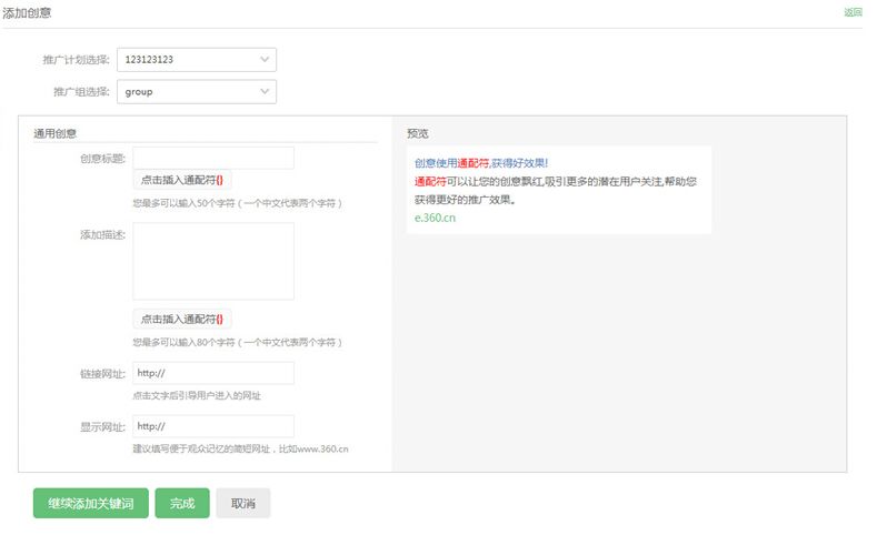 360信息流广告后台如何使用？如何新建物料一起看看