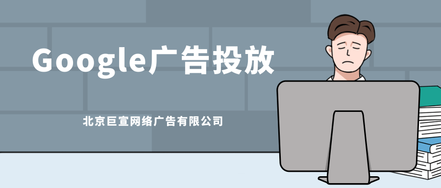 在国内也可以做谷歌广告推广你知道吗？—Google广告开户