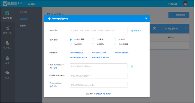 高德地图广告平台:获得Key-创建工程-开发指南-Android定位SDK 高德地图广告平台:获得Key-创建工程-开发指南-Android定位SDK