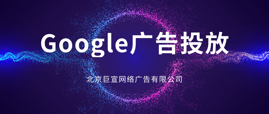 谷歌广告附加促销信息