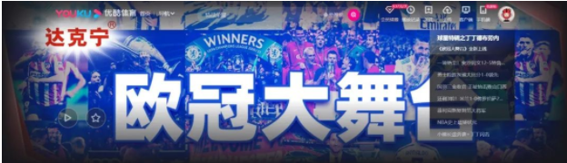 欧冠联赛爆燃五月,达克宁借助优酷体育赛事推广“一举夺冠”! 欧冠联赛爆燃五月,达克宁借助优酷体育赛事推广“一举夺冠”!
