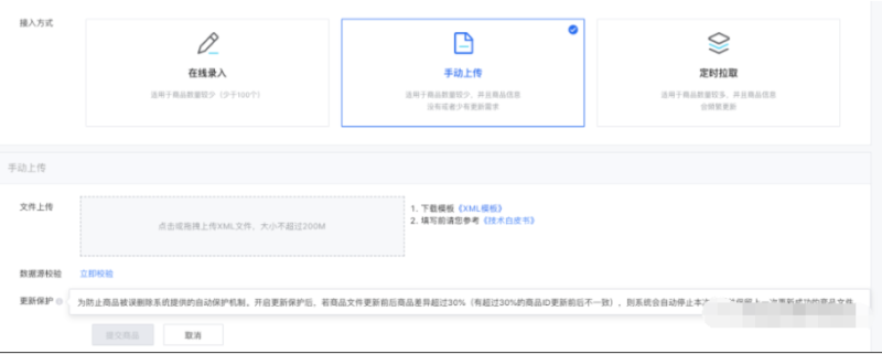 腾讯电商版商品广告操作攻略指南 腾讯电商版商品广告操作攻略指南
