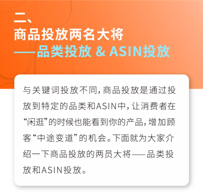 亚马逊广告投放——旺季商品投放策略