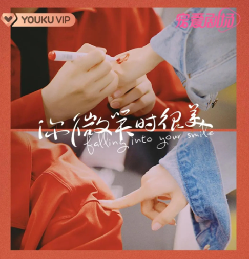 《我的时代和我》第二季优酷独家上线;《你微笑时很美》开播55个热搜强势霸榜 《我的时代和我》第二季优酷独家上线;《你微笑时很美》开播55个热搜强势霸榜