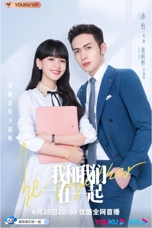 《我的时代和我》第二季优酷独家上线;《你微笑时很美》开播55个热搜强势霸榜 《我的时代和我》第二季优酷独家上线;《你微笑时很美》开播55个热搜强势霸榜