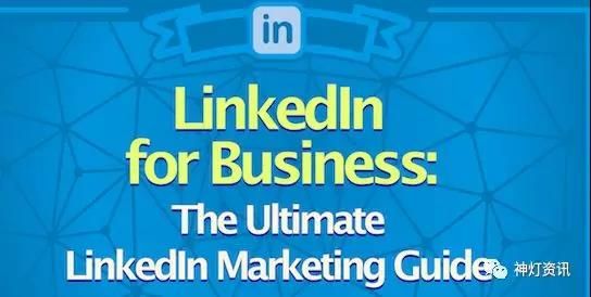 LinkedIn营销短视频:Linkedin商业指南 LinkedIn营销短视频:Linkedin商业指南