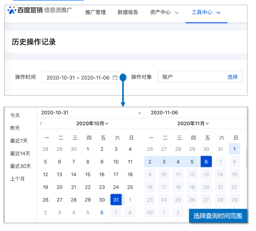 历史操作记录功能升级--全流量上线 - 百度广告推广 历史操作记录功能升级--全流量上线 - 百度广告推广