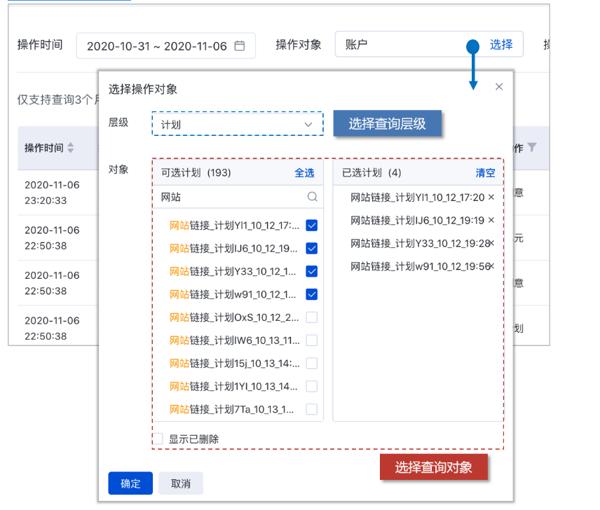 历史操作记录功能升级--全流量上线 - 百度广告推广 历史操作记录功能升级--全流量上线 - 百度广告推广