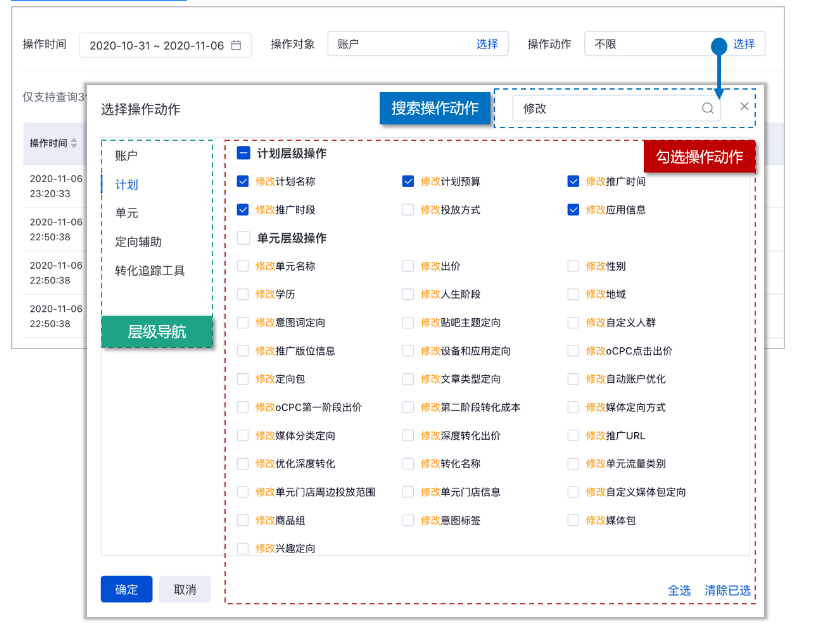历史操作记录功能升级--全流量上线 - 百度广告推广 历史操作记录功能升级--全流量上线 - 百度广告推广