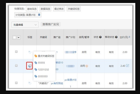 360搜索推广关键词标签功能上线通知 360搜索推广关键词标签功能上线通知