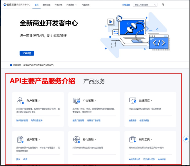 商业开发者中心升级&搜索推广报告API新增转化数据----全流量上线- 百度广告开户代理商 商业开发者中心升级&搜索推广报告API新增转化数据----全流量上线- 百度广告开户代理商