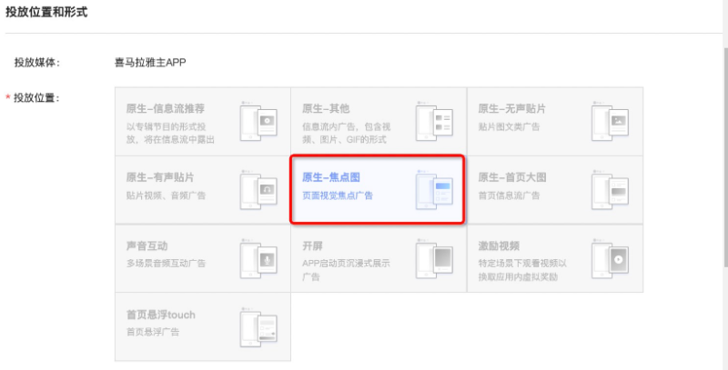 喜马拉雅推广平台:焦点图支持视频样式素材投放! 喜马拉雅推广平台:焦点图支持视频样式素材投放!